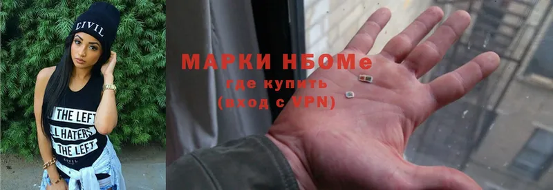 Марки N-bome 1,5мг  наркотики  Агрыз 